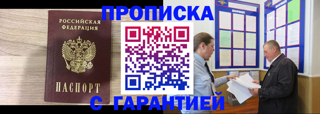 прописка в квартире в Торопеце